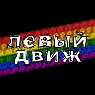 Логотип @hatingleft_m - левый движ 🥥