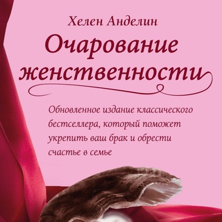 Логотип @hatozh - Хелeн Андeлин. Очарование женственности