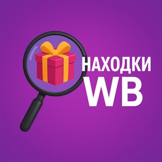 Логотип @haxodkanawb - Находки с Wildberries | WB