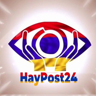Логотип @haypost24 - HayPost24