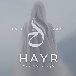 Логотип @hayr_vse_vo_blago - HAYR خير