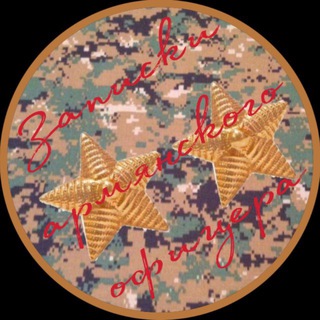 Логотип @hayspaigrarumner - Записки армянского офицера