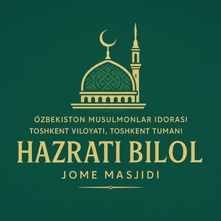 Логотип @hazratibilol_jome_masjidi - "Hazrati Bilol" jome masjidi