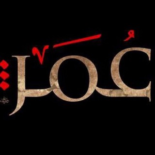 Логотип @hazratiumaralhattob - Умар ибни Хаттоб