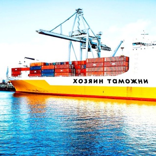 Логотип @hazyain_tamozhni - Хозяин Таможни