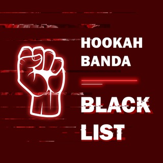 Логотип @hb_blacklist - ✊ HOOKAH BANDA | 🚫 Blacklist
