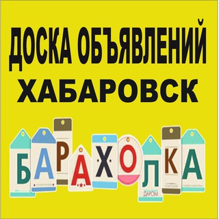 Логотип @hbkmarket - Доска объявлений Хабаровск