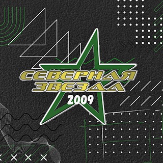 Логотип @hc_sz09 - ️Северная Звезда 2009 ️