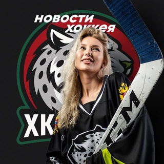 Логотип @hcirbis - ХК Ирбис | Новости про хоккей