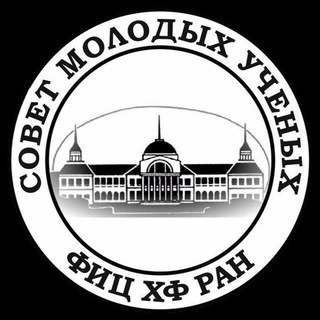Логотип @hcnp_channel - СМУ ФИЦ ХФ РАН канал
