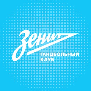 Логотип @hczenit - Гандбольный клуб «Зенит»