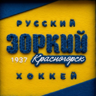 Логотип @hczorky - ХК «Зоркий» Красногорск / Русский хоккей