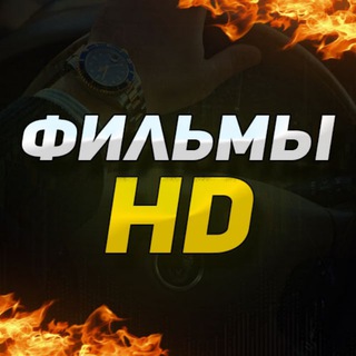 Логотип @hd_film_s - Фильмы HD