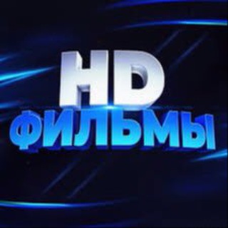 Логотип @hdfilmix - Что Посмотреть Вечером? 🎬