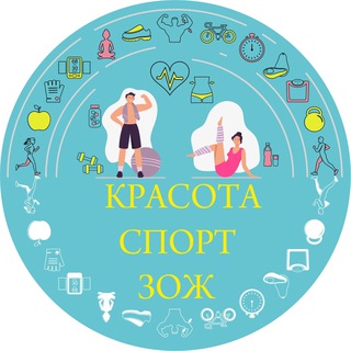 Логотип @healthy_lifestyle_sport_beauty - Зож-Спорт-Красота