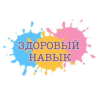 Логотип @healthy_skill75 - ЗДОРОВЫЙ НАВЫК Заб.край75