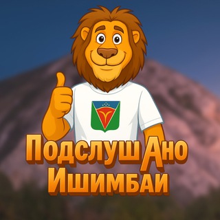 Логотип @heard_ishimbai - Подслушано Ишимбай