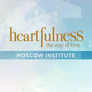 Логотип @heartfulnessinstitutemoscow - Институт Heartfulness Москва
