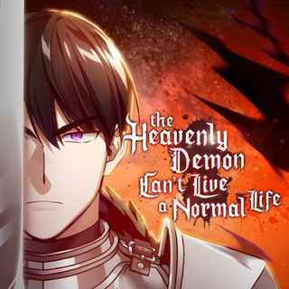 Логотип @heavenly_demoncantlivenormallife - The Heavenly demon can't live a normal life [MANHWA]