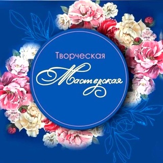 Логотип @helgapenkovansk - Творческая Мастерская на Бугринке (Нск)