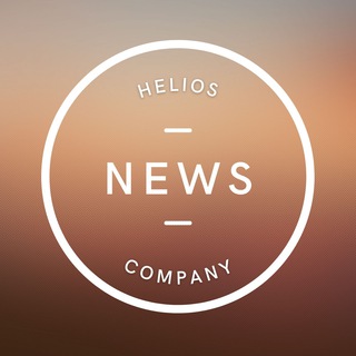 Логотип @helios_hlc - Helios News Official