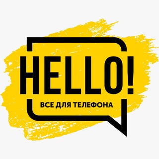 Логотип @hello54_ru - HELLO! | Всё для телефона
