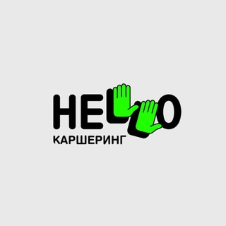 Логотип @hellocarsharing - Hello каршеринг Новости💚