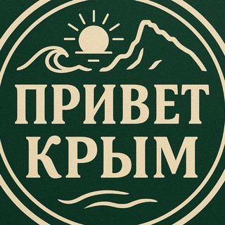 Логотип @hellocrimea - Привет Крым 🩷 Куда Пойти?