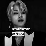 Логотип @hellp_rolka - хелп по ролке.