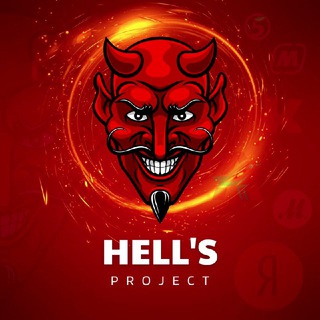 Логотип @hells_discounts - 🎁 HELL'S | 👹Дьявольское логово