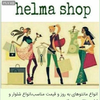 Логотип @helma_shop93 - پوشاک حلما