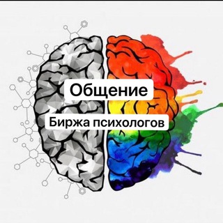 Логотип @help_psyho - Биржа психологов | Чат | Психологи, коучи, наставники