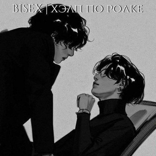 Логотип @helpbisexx - bisex || хэлп по ролке