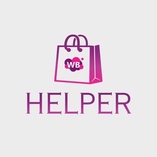 Логотип @helper_wb - ТОП ТОВАРОВ WB