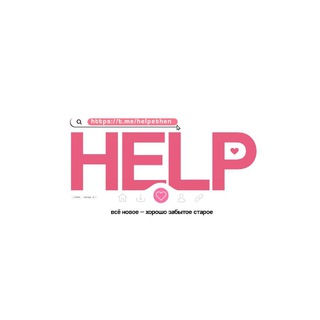 Логотип @helpethen - < ✷ 𝗛𝟯𝗟𝗣(𝖤𝖳𝖧)&и𝗺эн к𝙥ичи𝗺 ٬٬🗯️