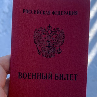 Логотип @helpforconscripts - Помощь призывникам🤝