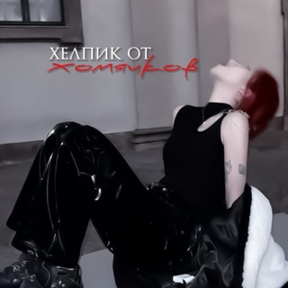 Логотип @helphamsterss - хᴇᴧᴨиᴋ ᴏᴛ хᴏʍячᴋᴏʙ