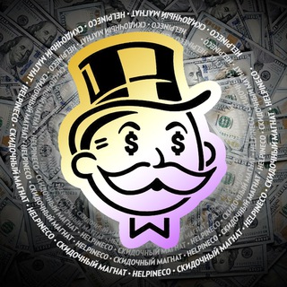 Логотип @helpineco - Скидочный Магнат