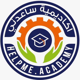 Логотип @helpmeacademy - منصة ساعدني