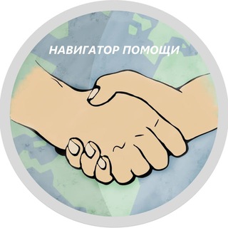 Логотип @helpnavigator - Навигатор помощи 🍀