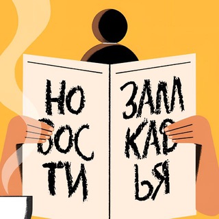 Логотип @hemockba - Новости Замкадья