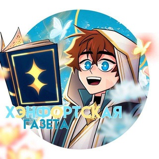 Логотип @henforts_newspaper - Хэнфортская Газета [📸🗞] .˚𖥔