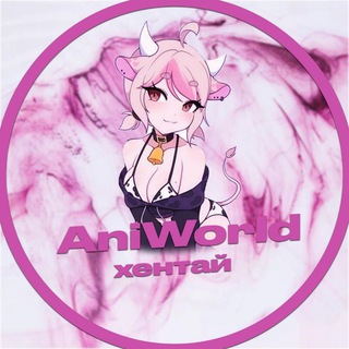Логотип @hentaianime_p - 𝐀𝐧𝐢𝐖𝐨𝐫𝐥𝐝|Аниме|Хентай|Порно