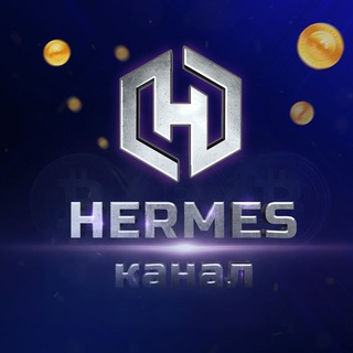 Логотип @hermes_btc_channel - 📢 Hermes канал | Обмен BTC, EXMO, ETH, LTC 🔄