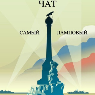 Логотип @herosev - Город-Герой Севастополь | ЧАТ