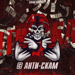 Логотип @het_ckamep - 🅰️NTI ♨️SCAM