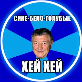 Логотип @heyheysbg - Сине-бело-голубые хей хей