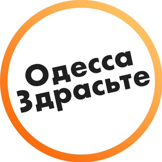 Логотип @heyodessa - 🇺🇦 Одесса, Здрасьте