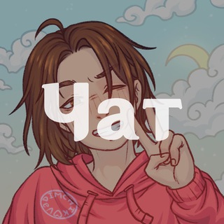Логотип @heyvadimchik_chat - Ламповый чатик | Комментарии