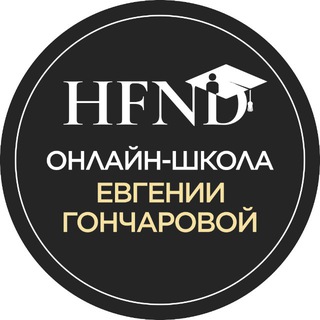 Логотип @hfnd_school - Канал Школы системного подхода в бизнесе